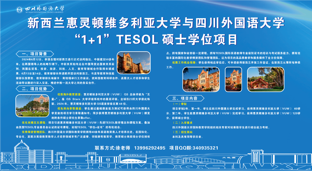 新西兰惠灵顿维多利亚大学与j9国际集团(中国)-官方网站1+1”TESOL硕士学位项目.png